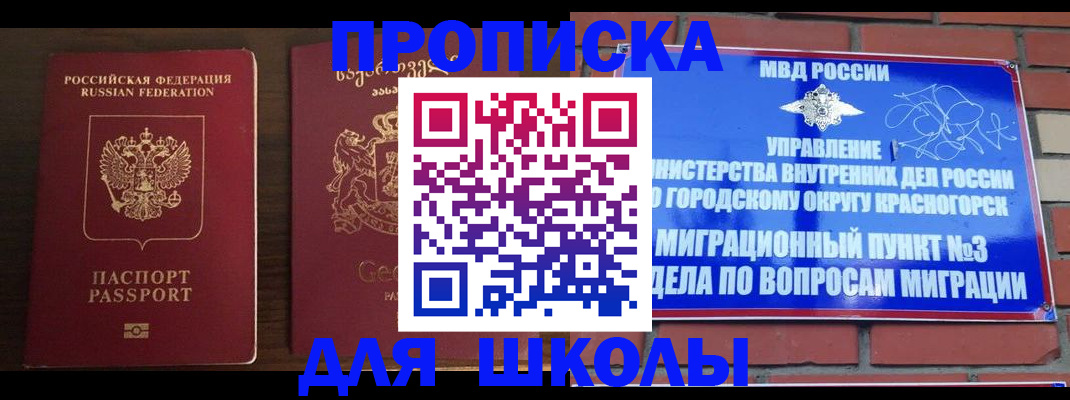 временная прописка в Москве