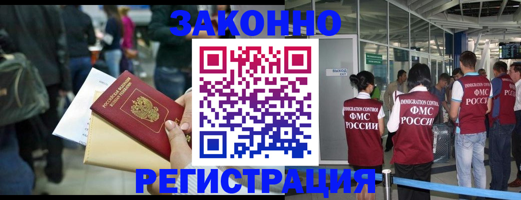 прописка от собственника в Москве