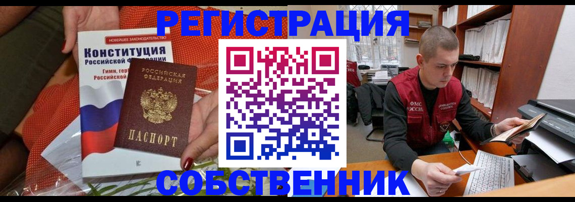 прописка паспорт в Москве