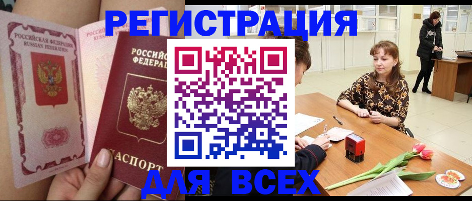 где прописаться в Москве