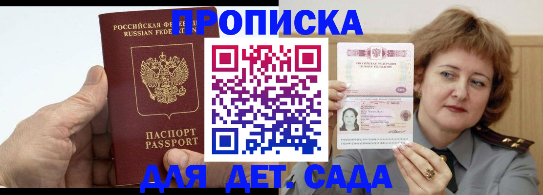 прописка гарантия в Москве