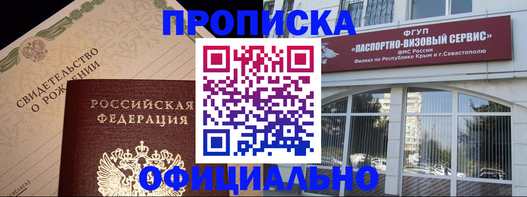 прописка паспорт в Москве