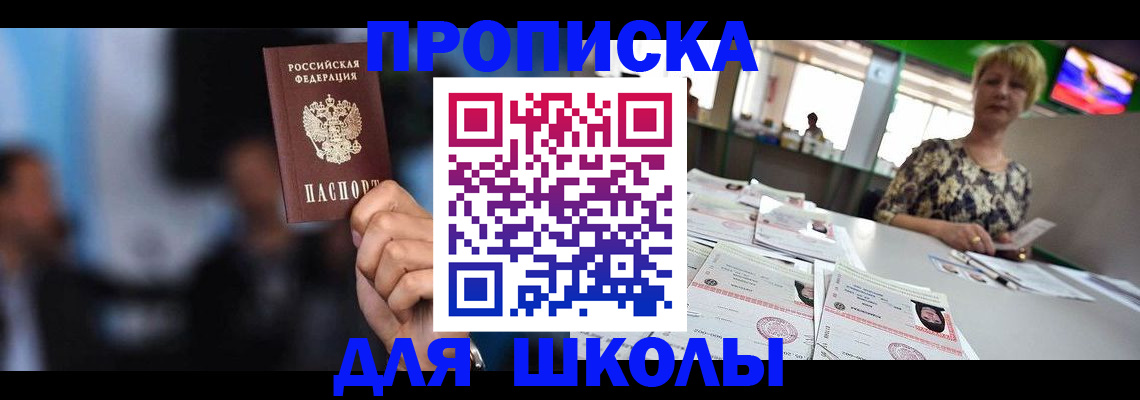 временная регистрация для всех в Москве