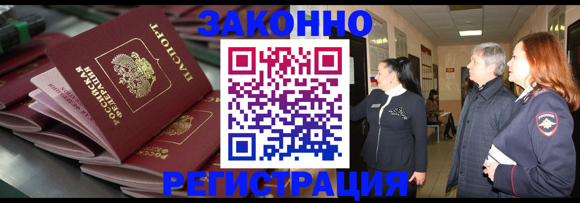 прописка для работы в Москве